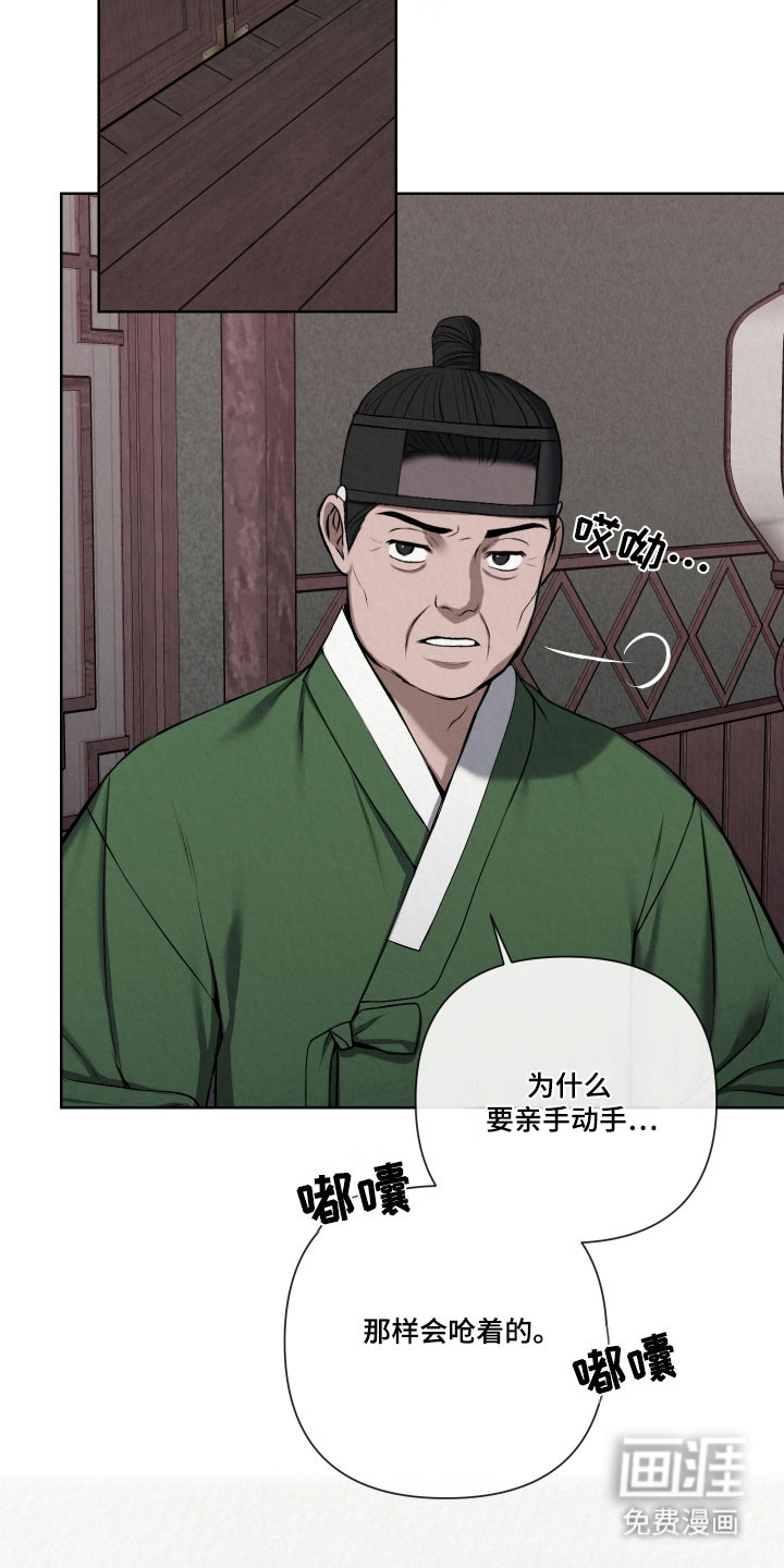 灰烬下的炽恋 第18话 第2页