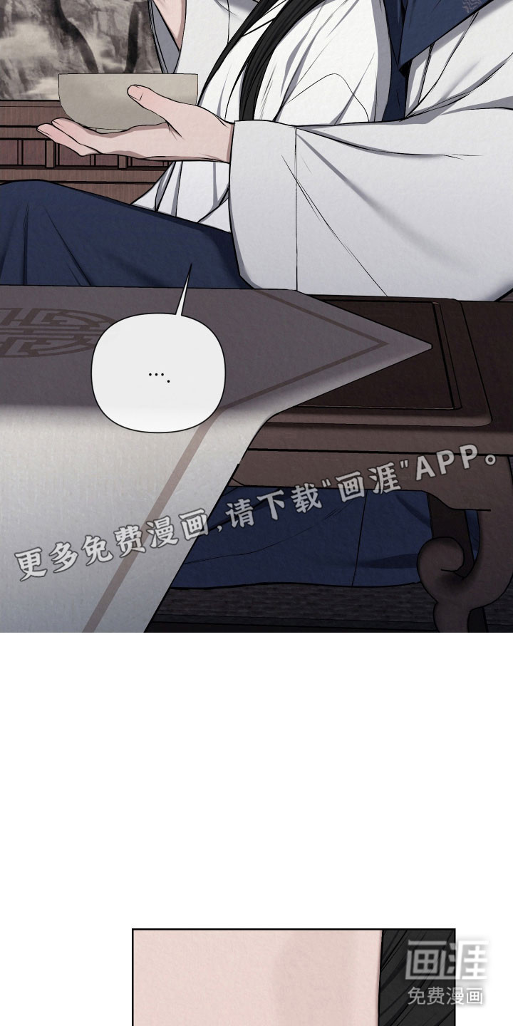 灰烬下的炽恋 第18话 第11页