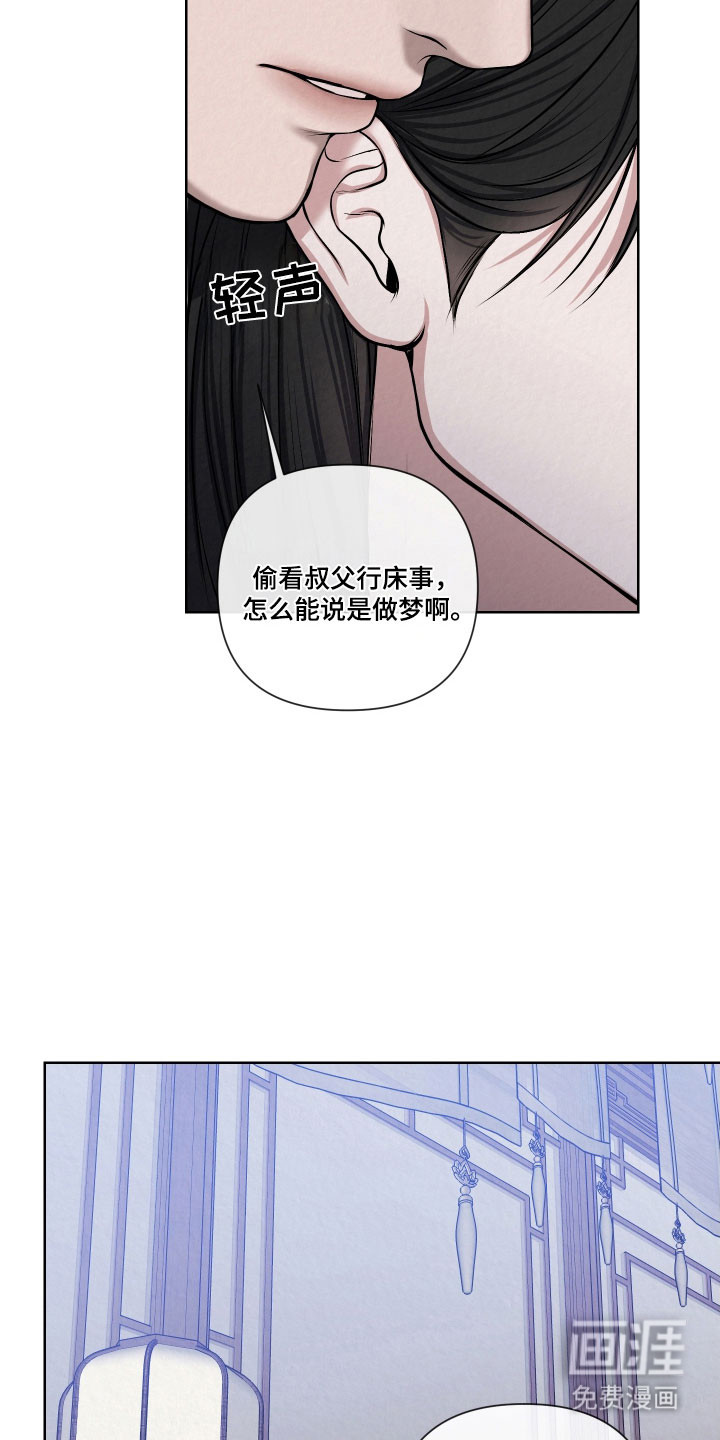 灰烬下的炽恋 第18话 第12页