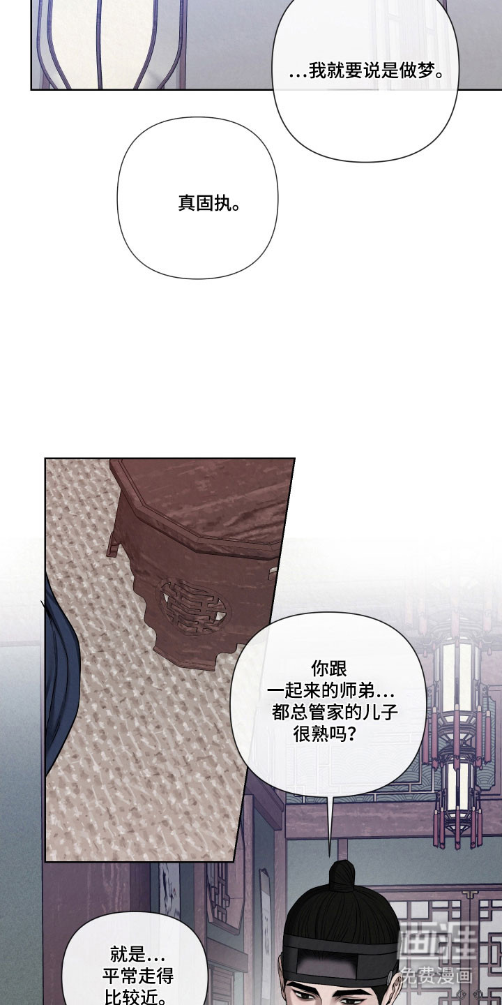 灰烬下的炽恋 第18话 第13页