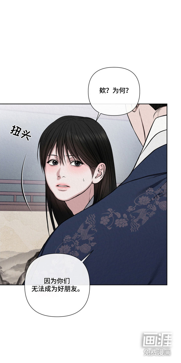 灰烬下的炽恋 第18话 第15页