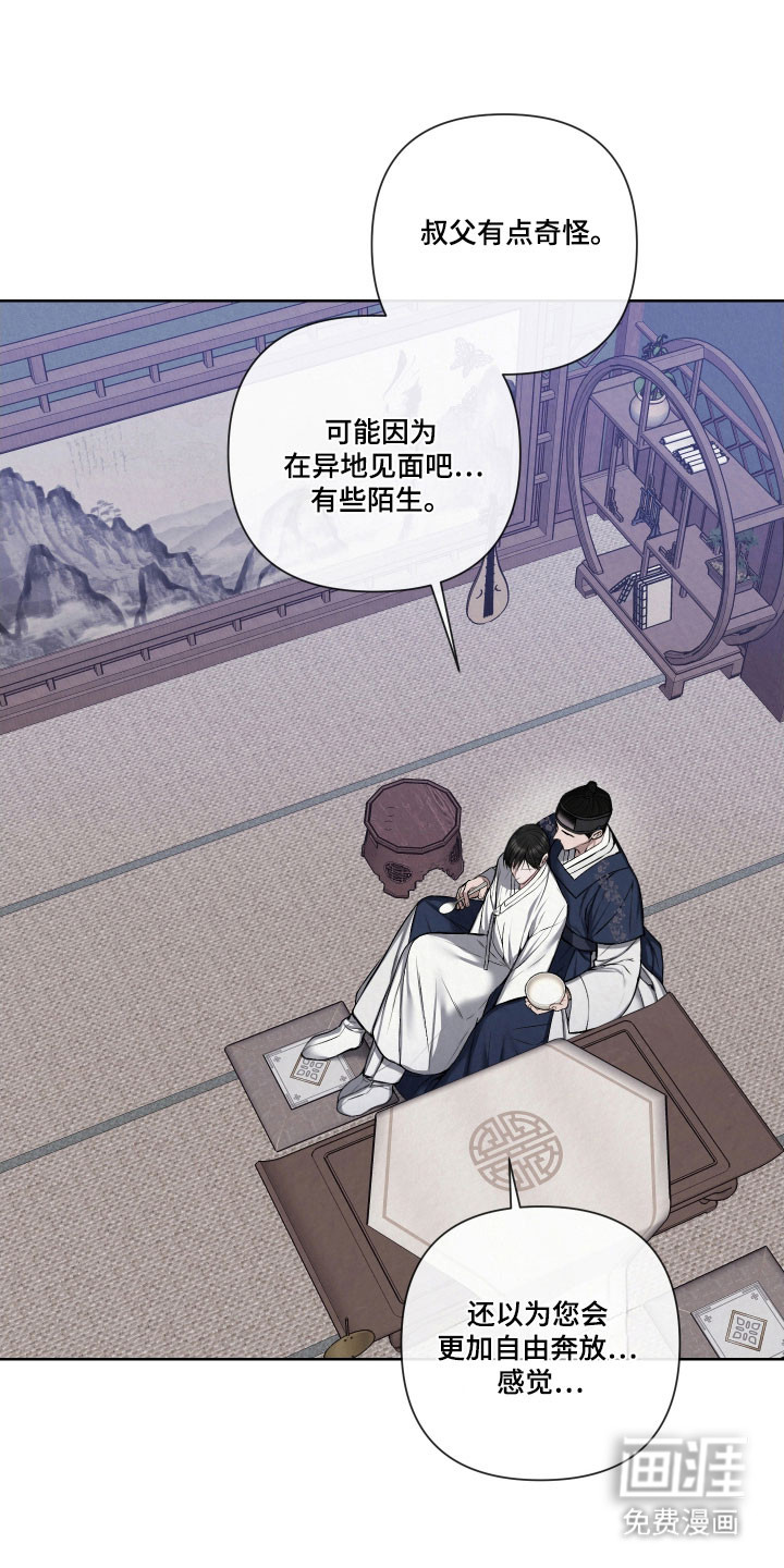 灰烬下的炽恋 第18话 第16页