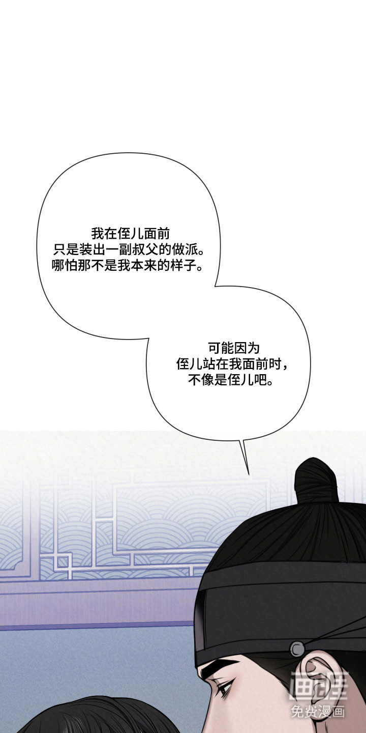 灰烬下的炽恋 第18话 第18页