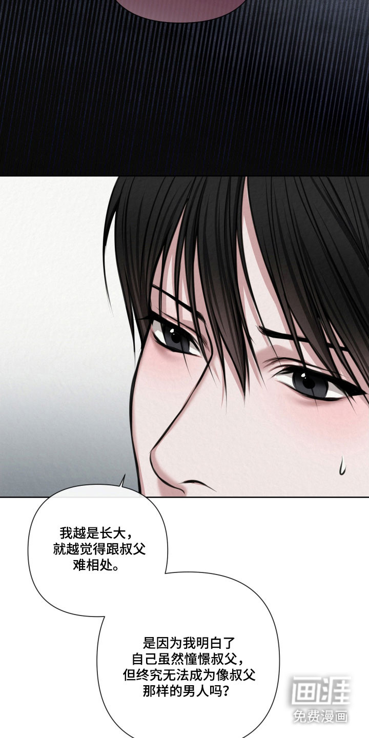 灰烬下的炽恋 第18话 第20页