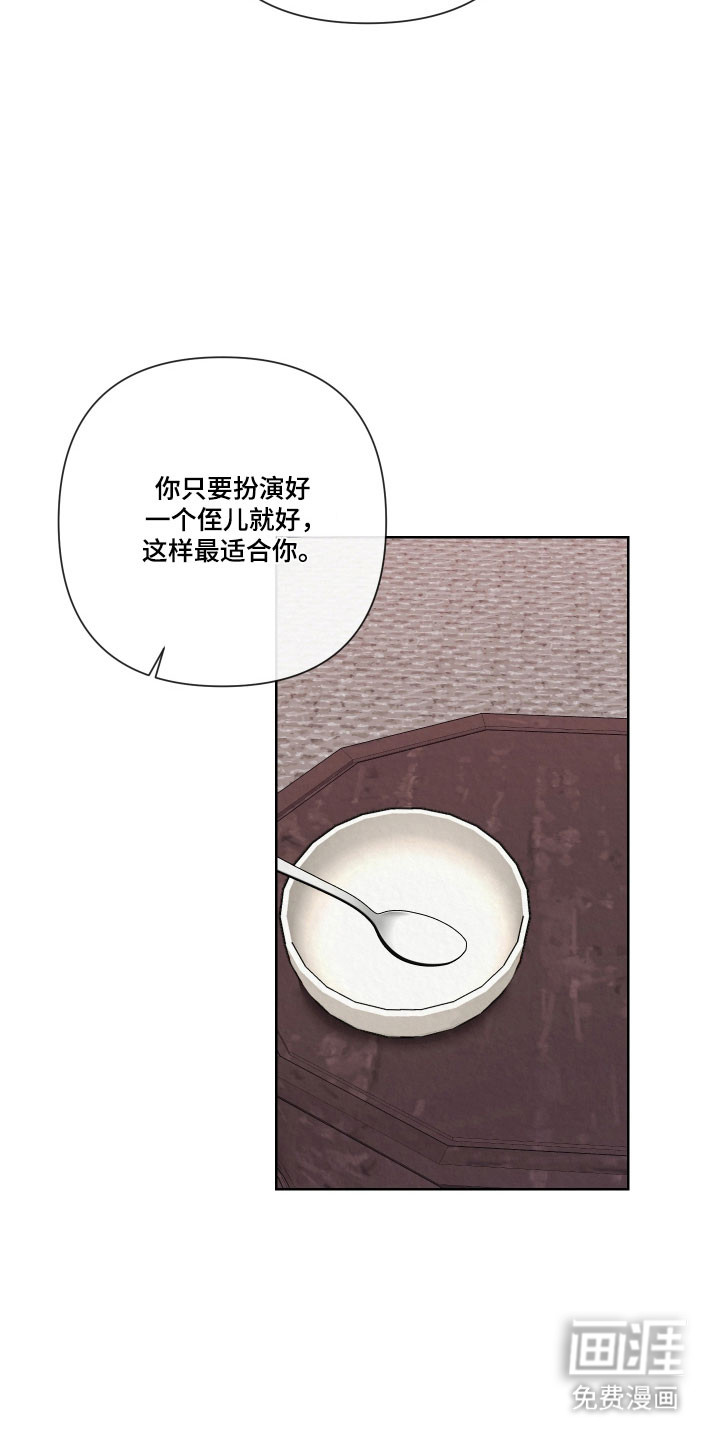 灰烬下的炽恋 第18话 第21页