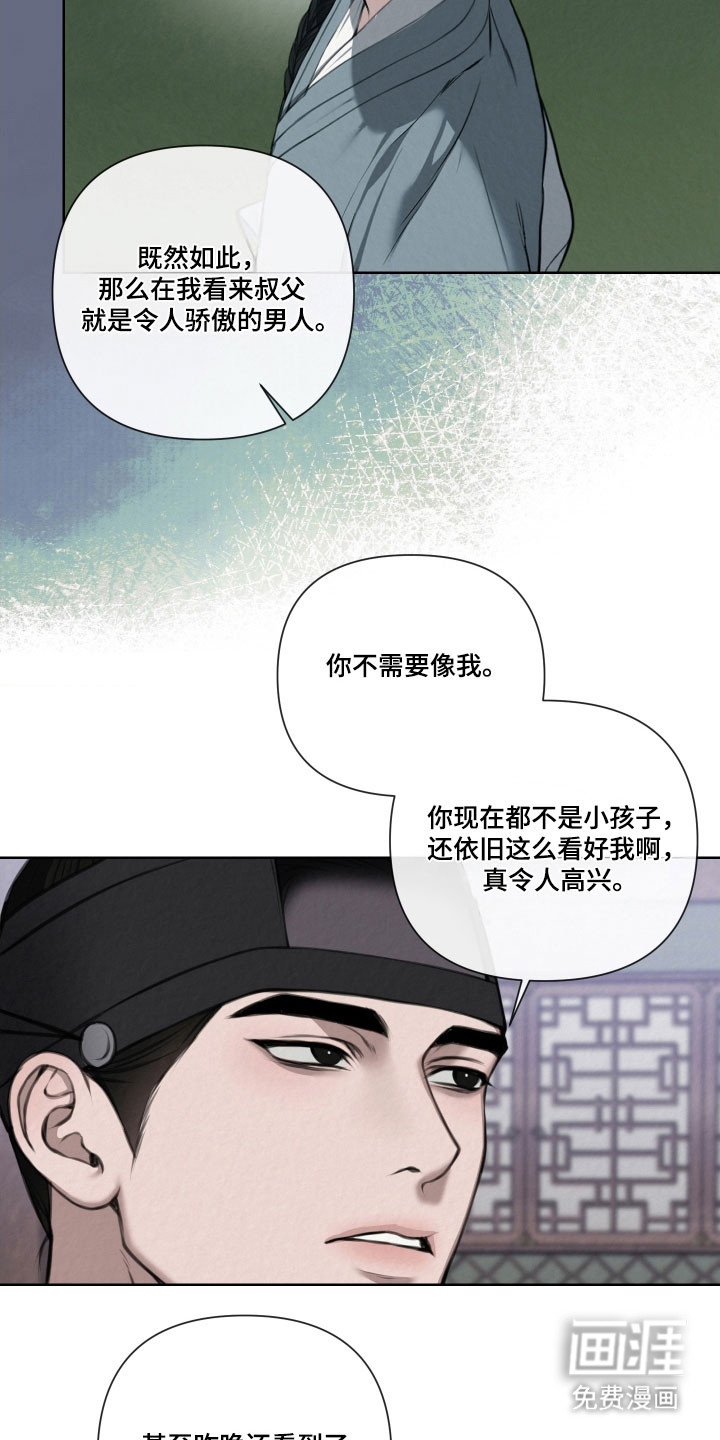 灰烬下的炽恋 第18话 第23页