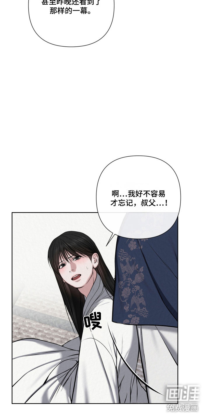 灰烬下的炽恋 第18话 第24页