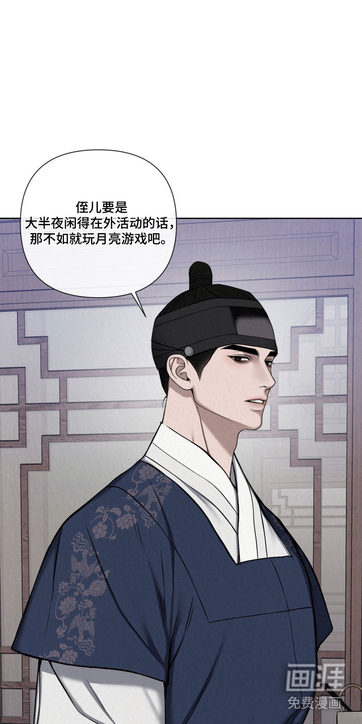灰烬下的炽恋 第18话 第25页