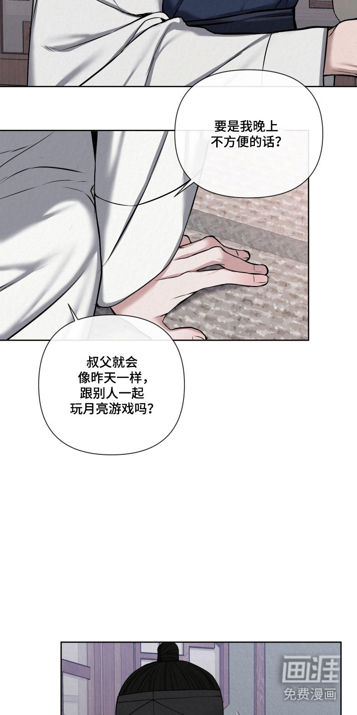 灰烬下的炽恋 第18话 第26页