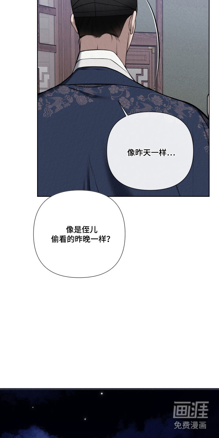 灰烬下的炽恋 第18话 第27页