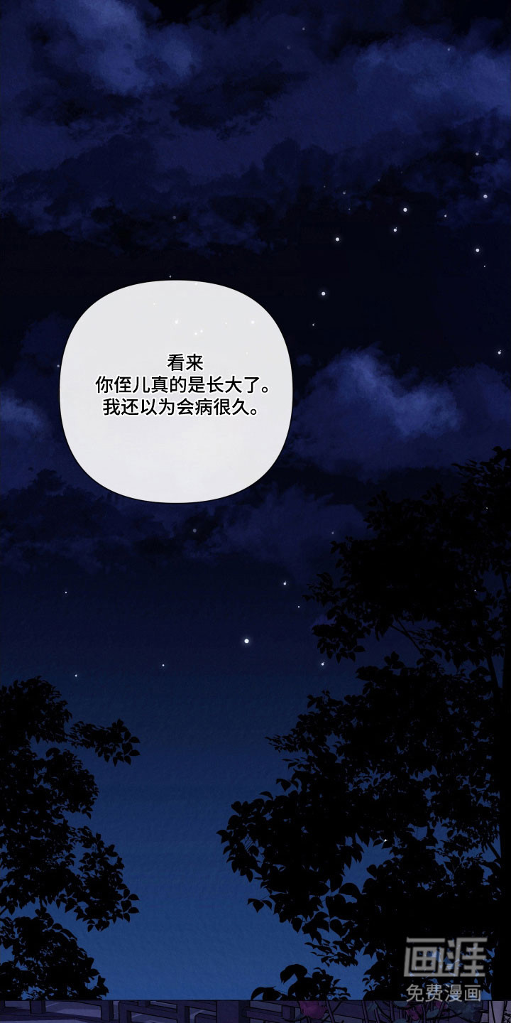 灰烬下的炽恋 第18话 第28页