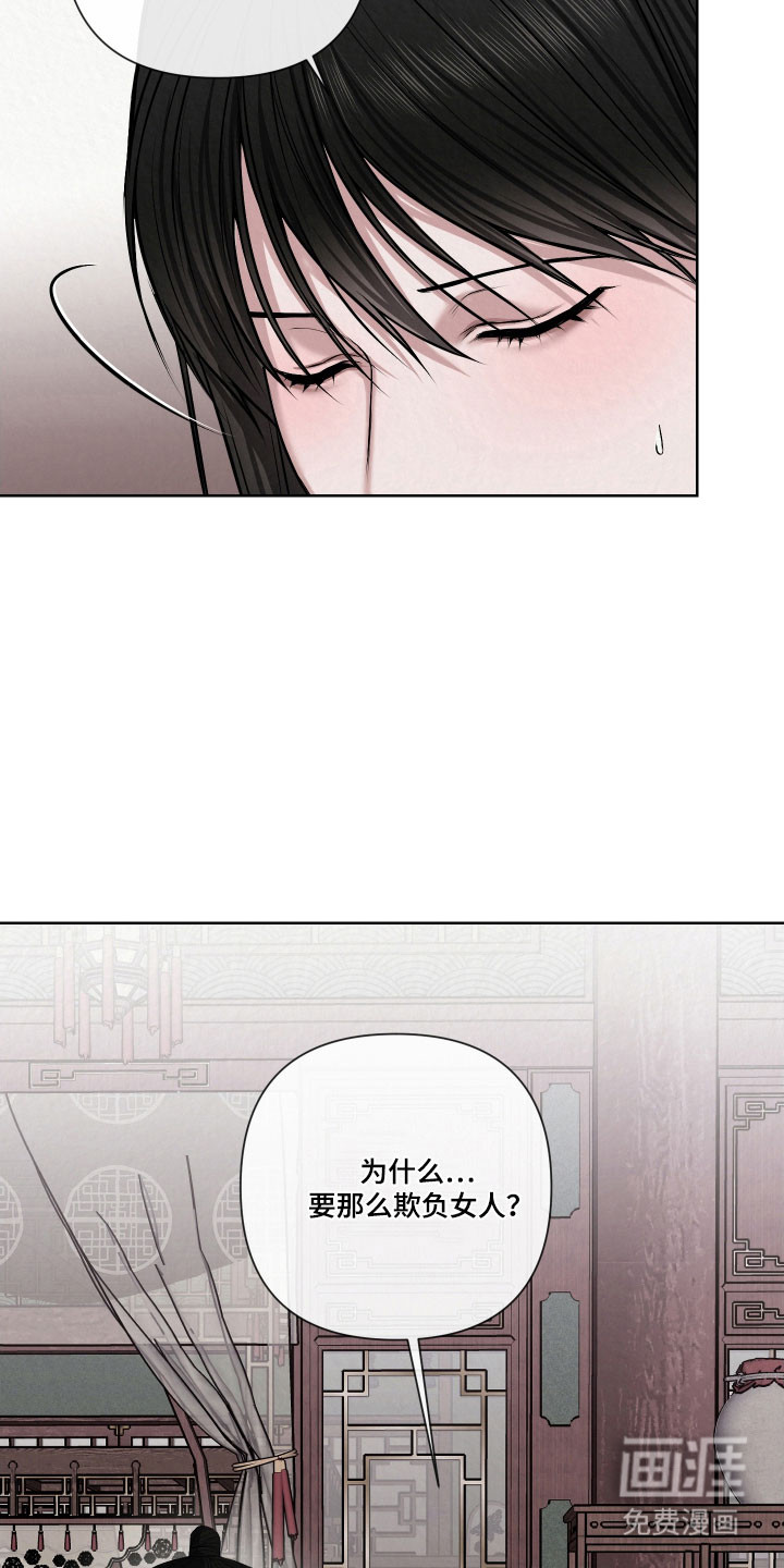 灰烬下的炽恋 第18话 第5页