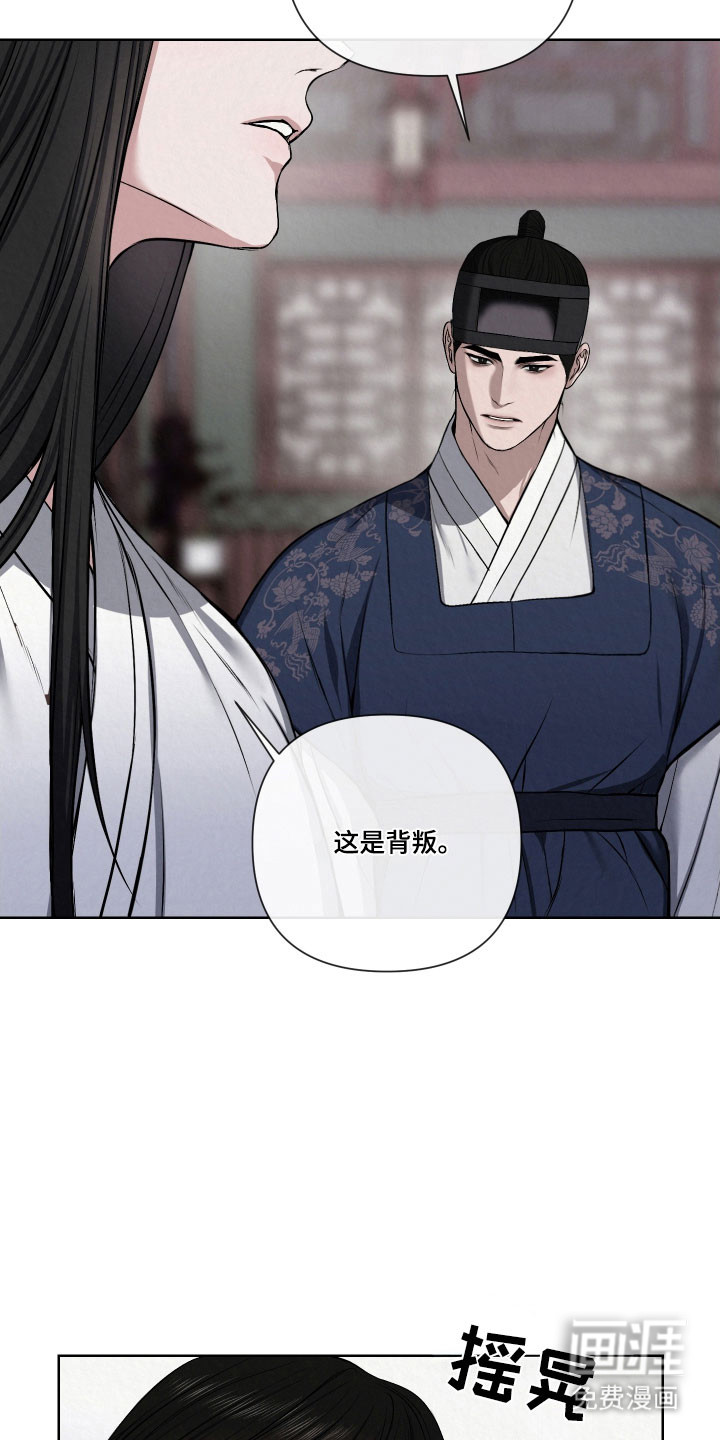 灰烬下的炽恋 第18话 第7页