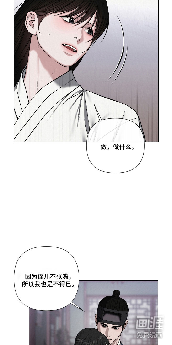 灰烬下的炽恋 第18话 第8页