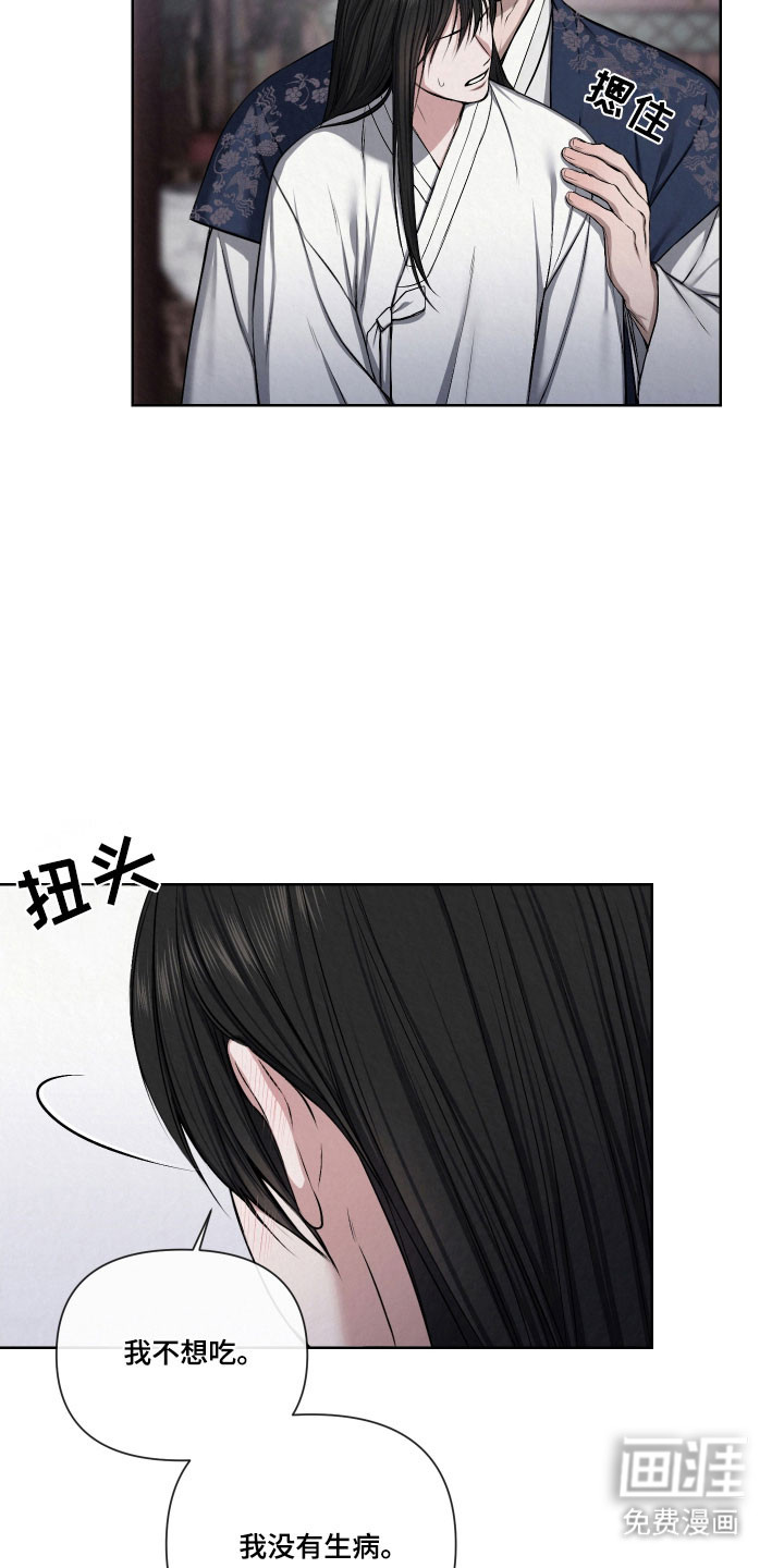 灰烬下的炽恋 第18话 第9页