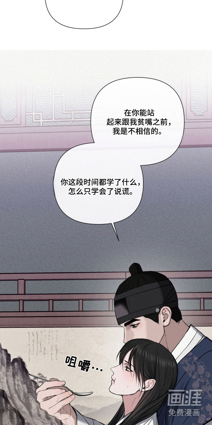 灰烬下的炽恋 第18话 第10页