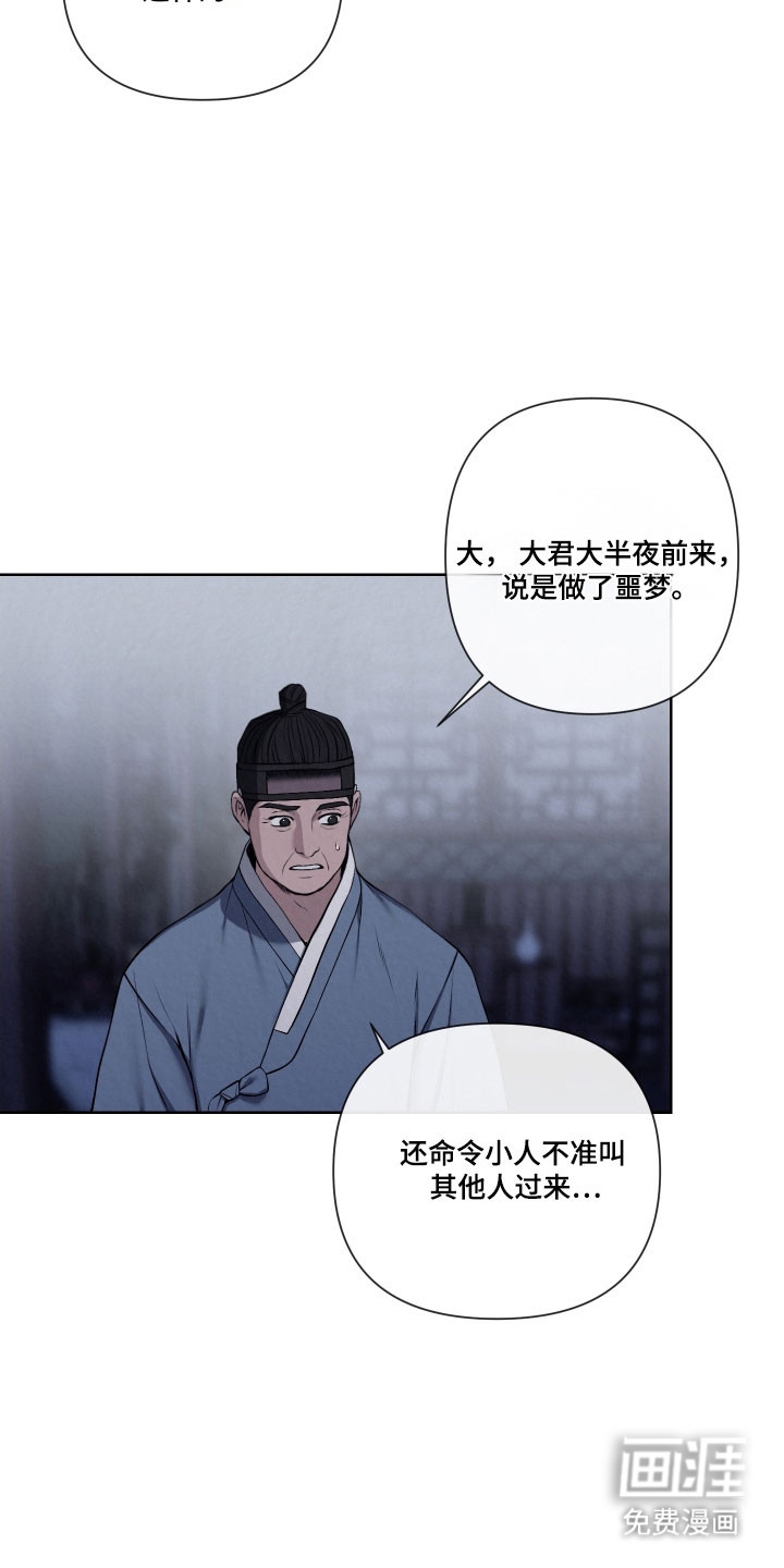 灰烬下的炽恋 第17话 第11页