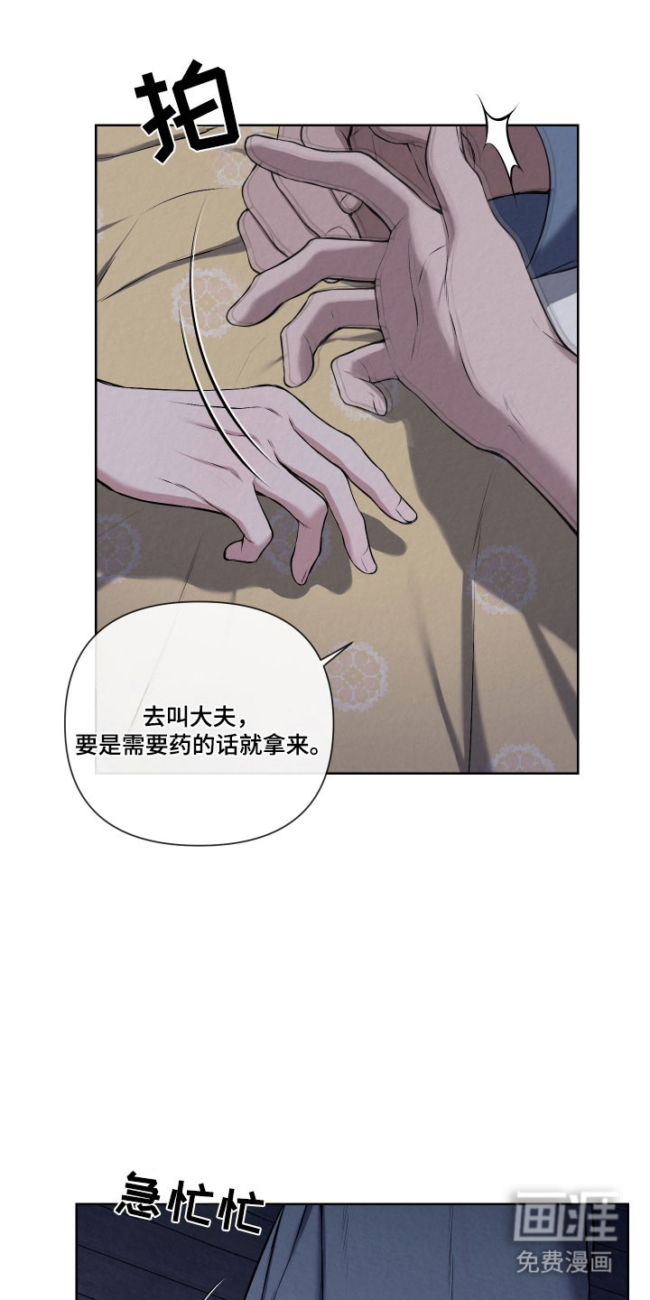 灰烬下的炽恋 第17话 第12页