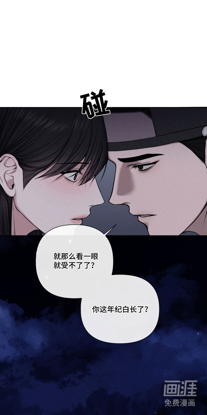 灰烬下的炽恋 第17话 第16页