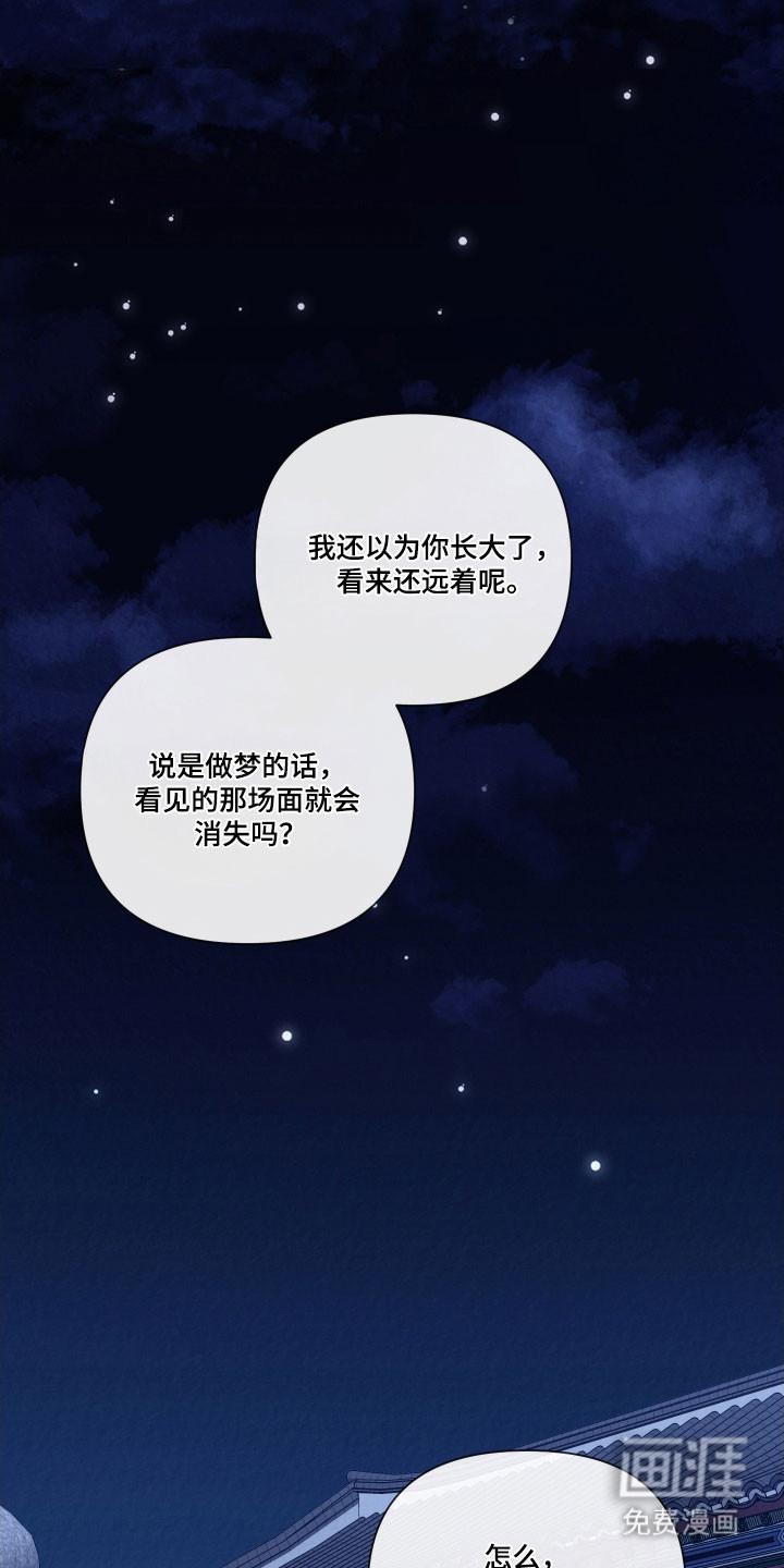 灰烬下的炽恋 第17话 第17页