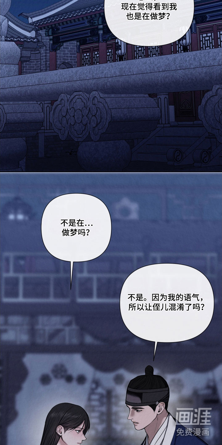 灰烬下的炽恋 第17话 第18页