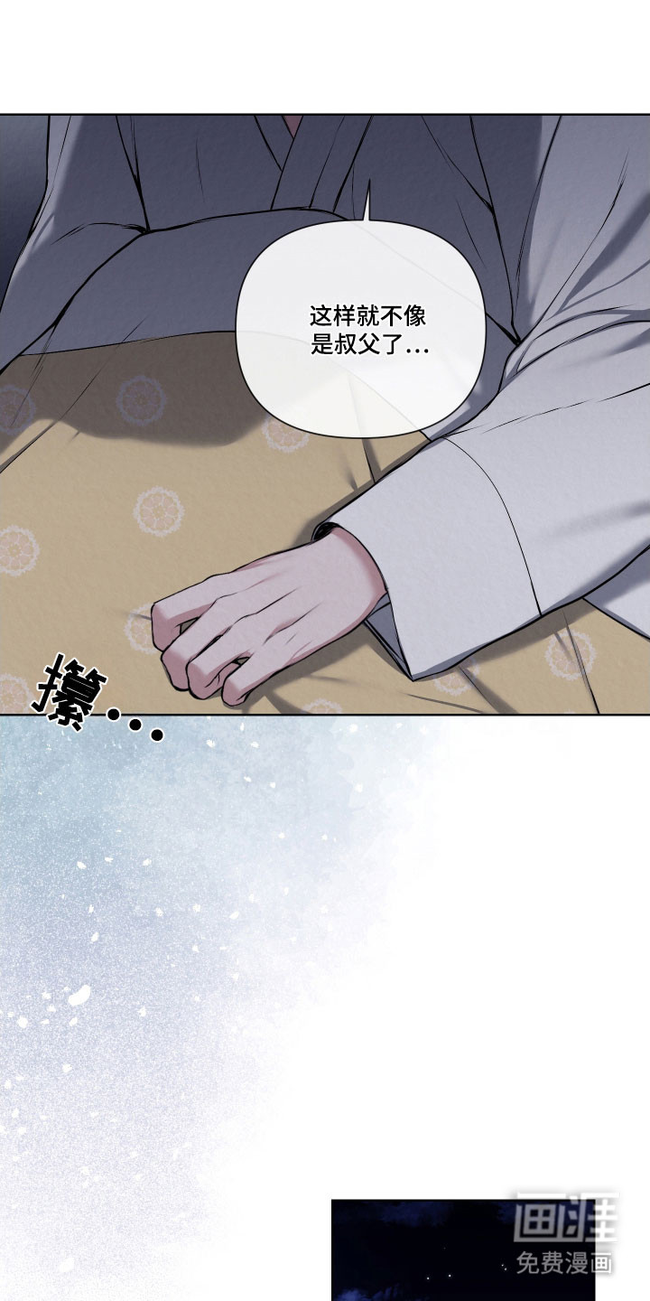 灰烬下的炽恋 第17话 第20页