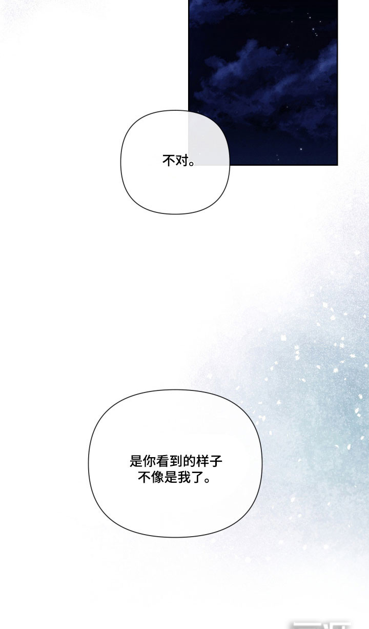 灰烬下的炽恋 第17话 第21页