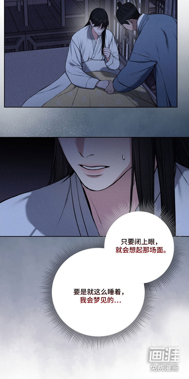 灰烬下的炽恋 第17话 第8页