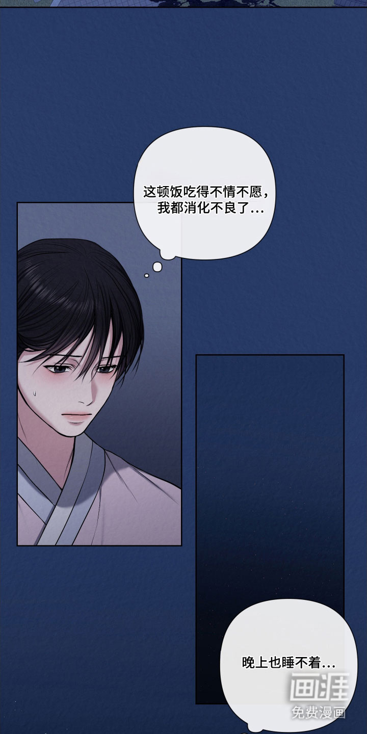 灰烬下的炽恋 第16话 第2页