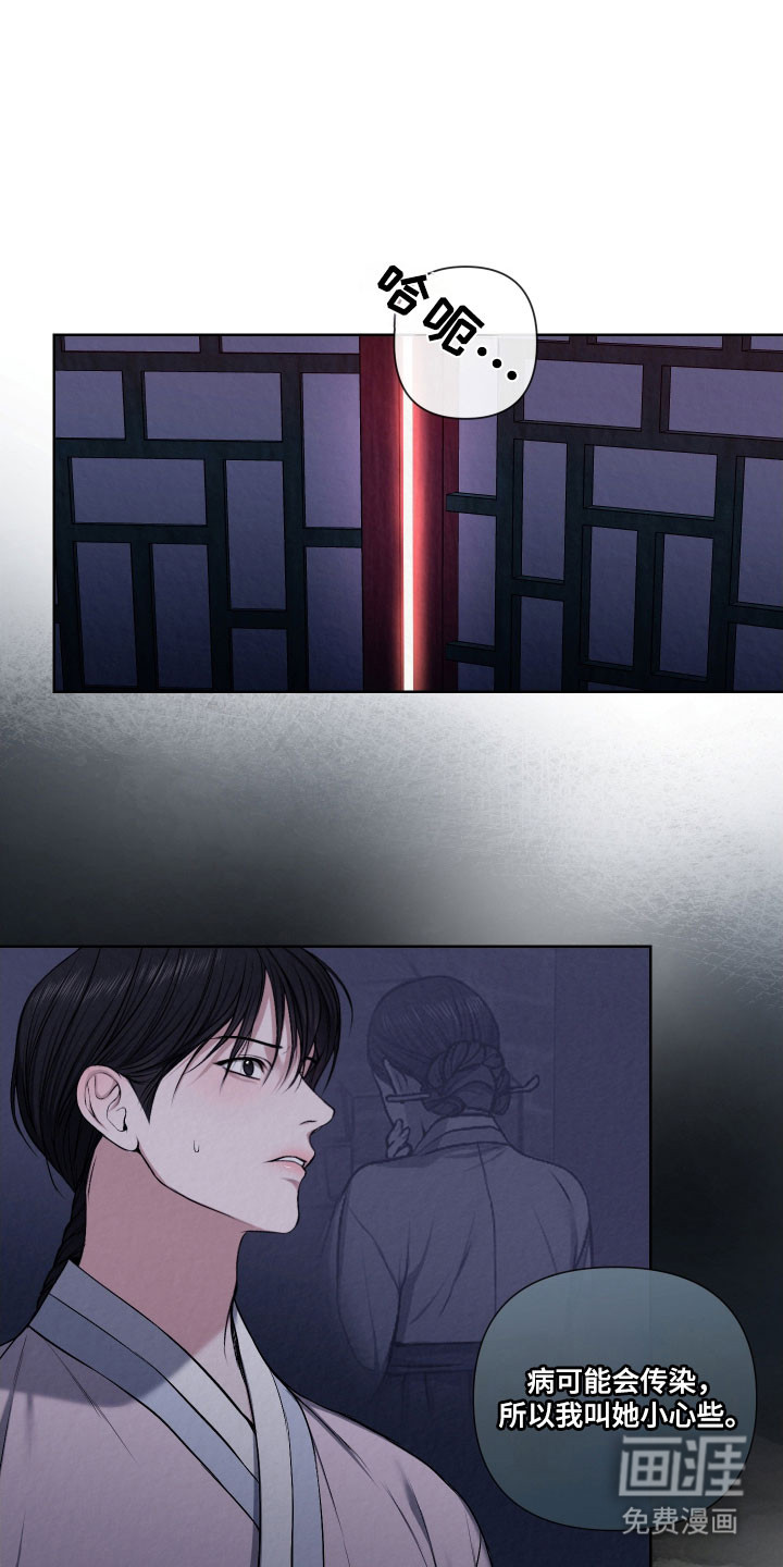灰烬下的炽恋 第16话 第11页