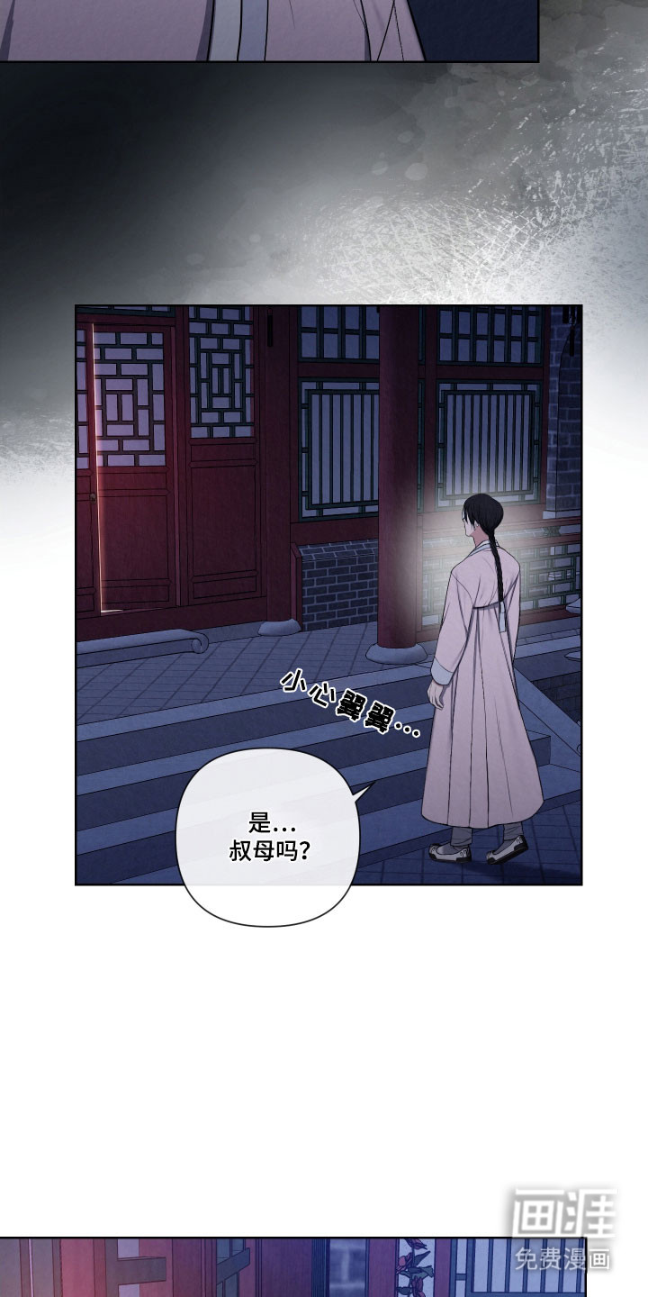 灰烬下的炽恋 第16话 第12页
