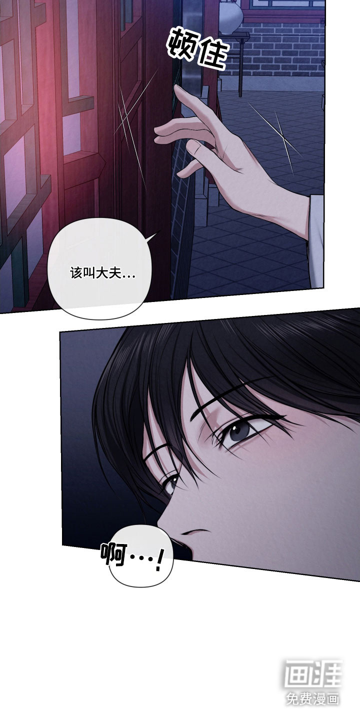灰烬下的炽恋 第16话 第13页