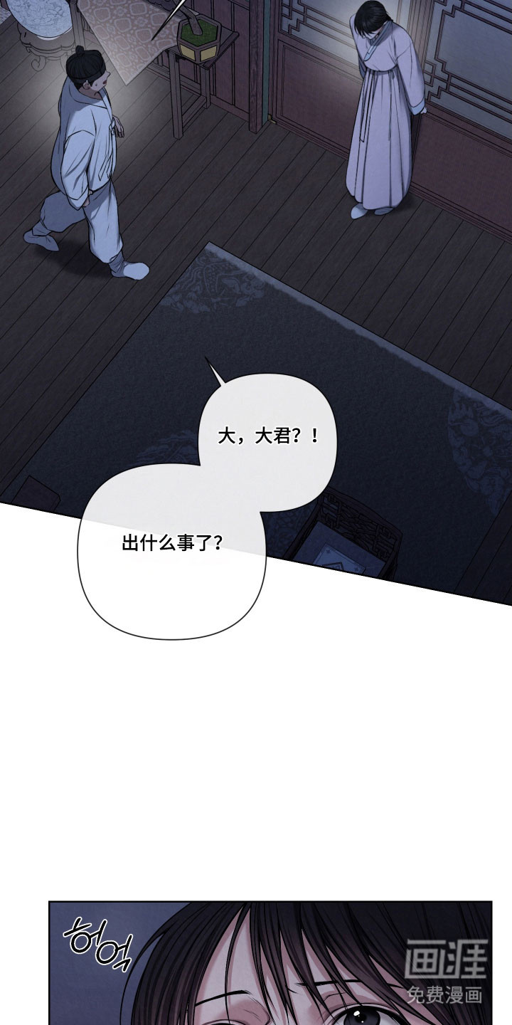 灰烬下的炽恋 第16话 第18页