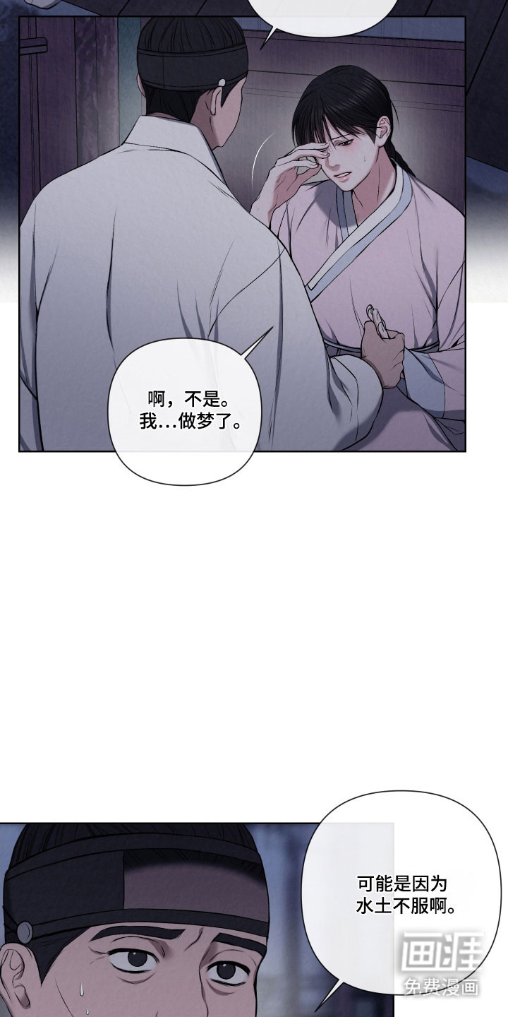 灰烬下的炽恋 第16话 第20页