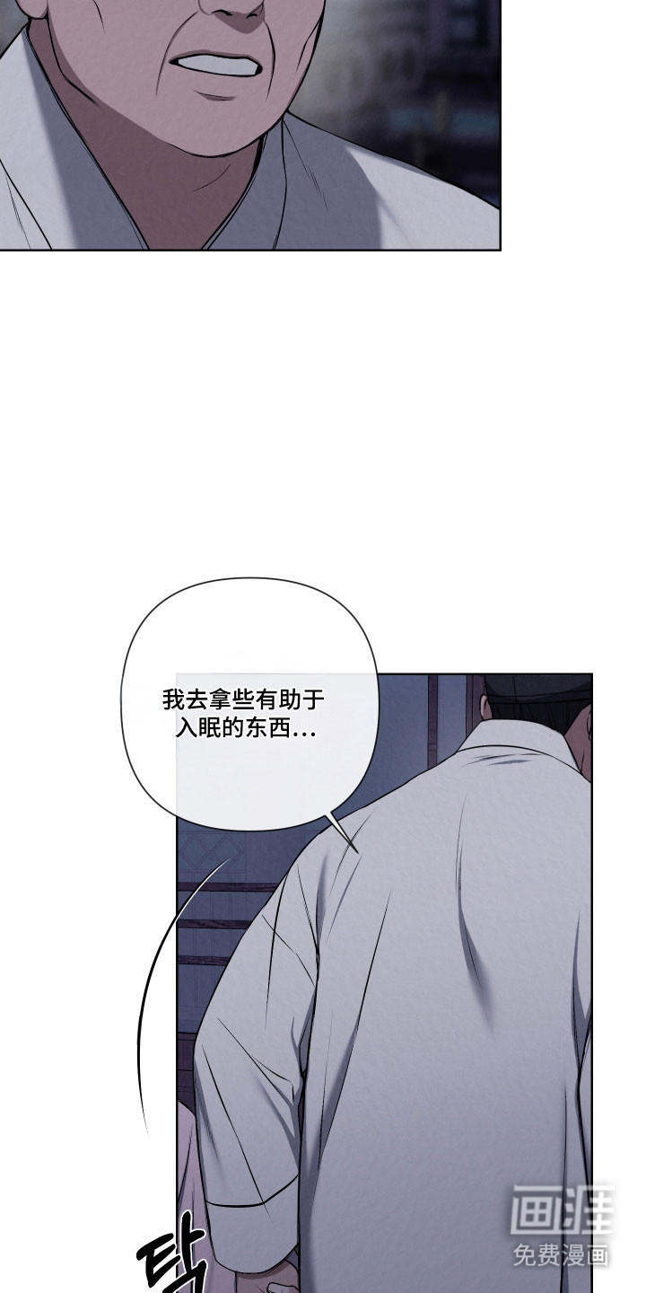 灰烬下的炽恋 第16话 第21页