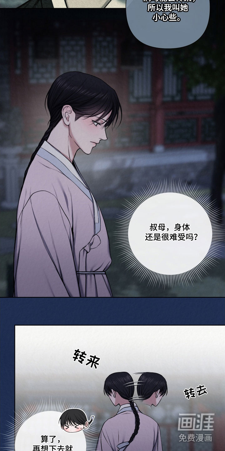 灰烬下的炽恋 第16话 第6页
