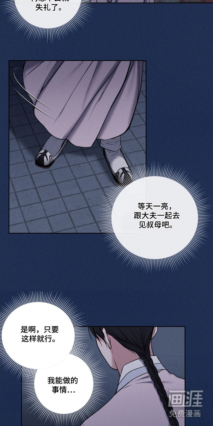 灰烬下的炽恋 第16话 第7页