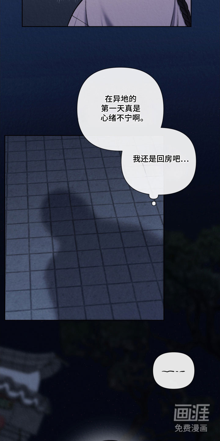 灰烬下的炽恋 第16话 第8页
