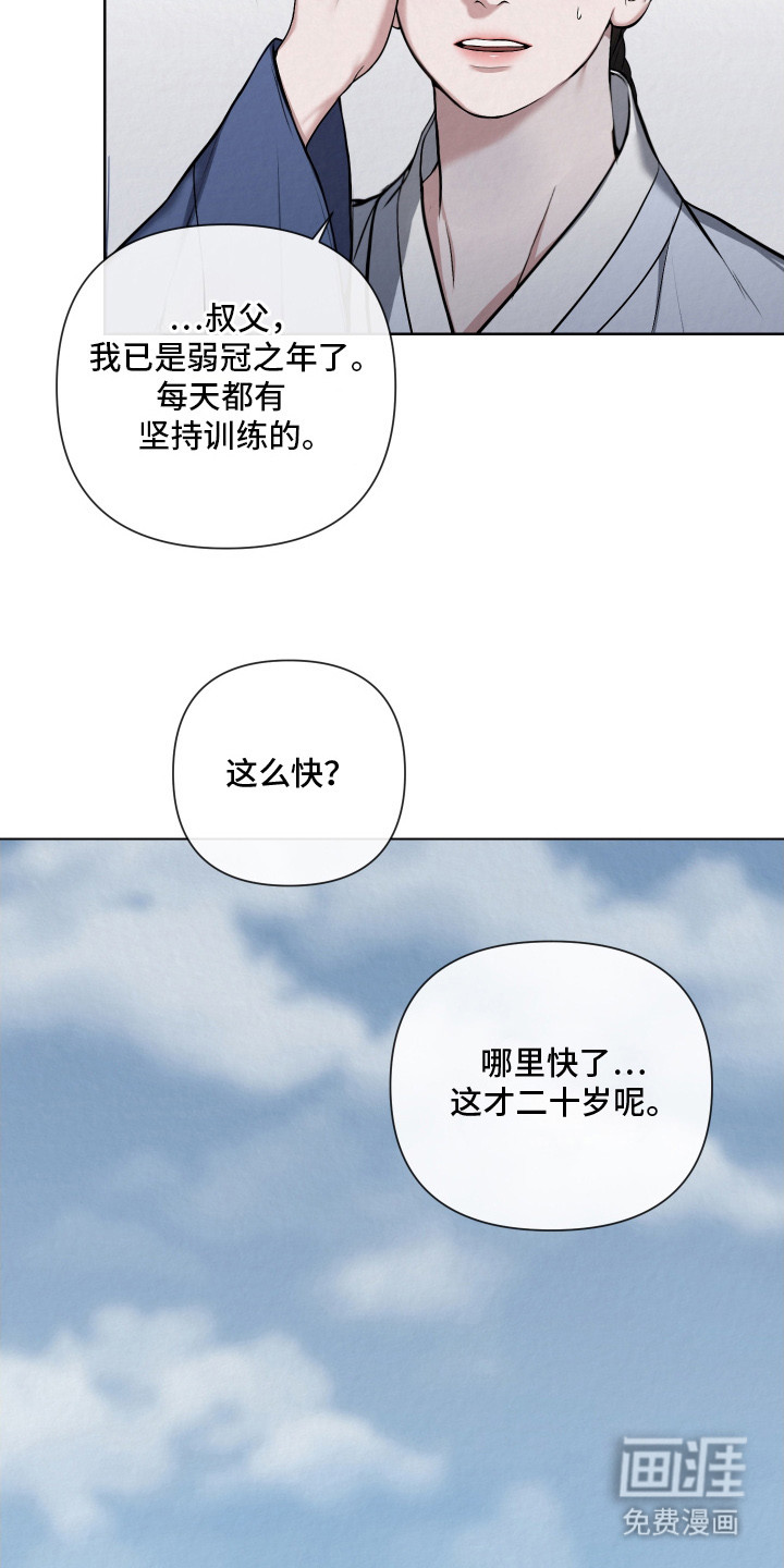 灰烬下的炽恋 第15话 第12页