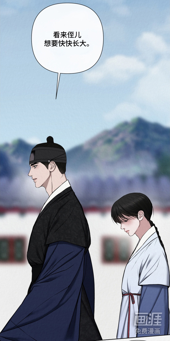 灰烬下的炽恋 第15话 第13页