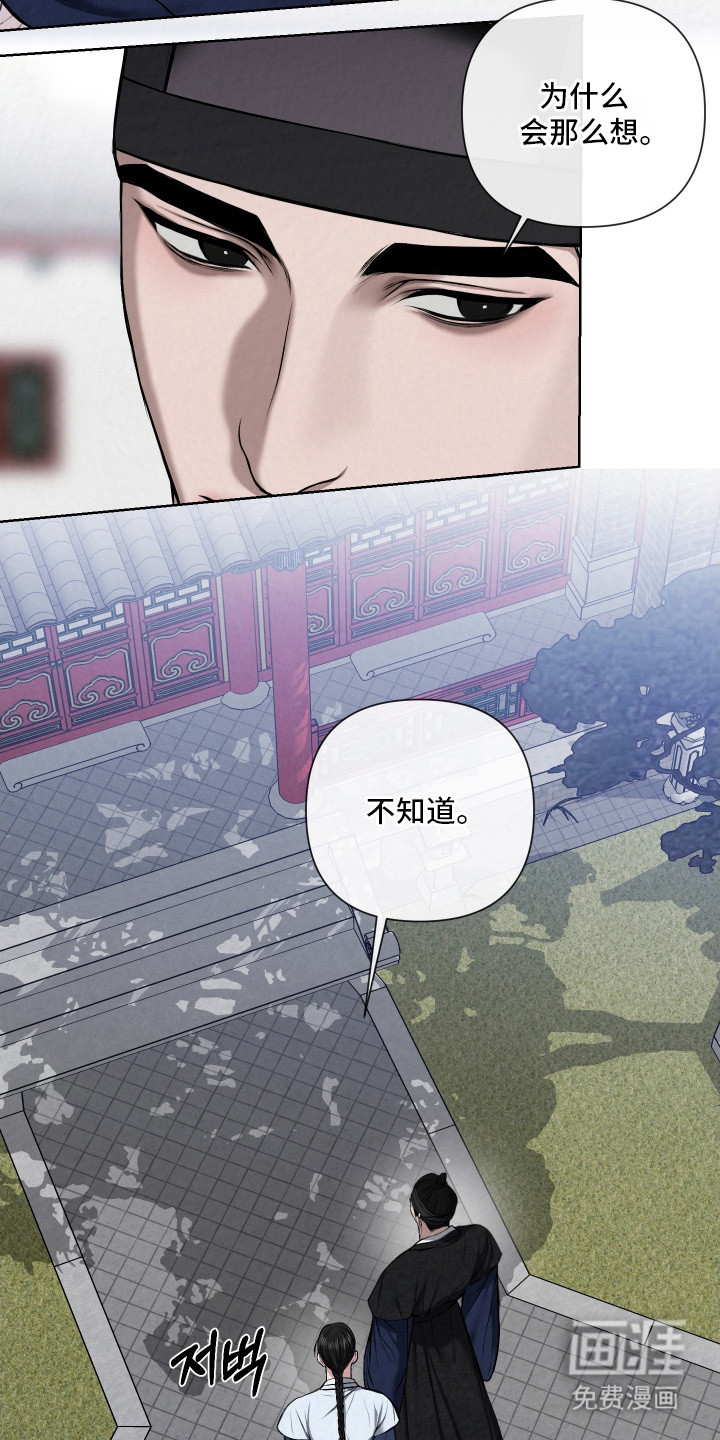 灰烬下的炽恋 第15话 第14页