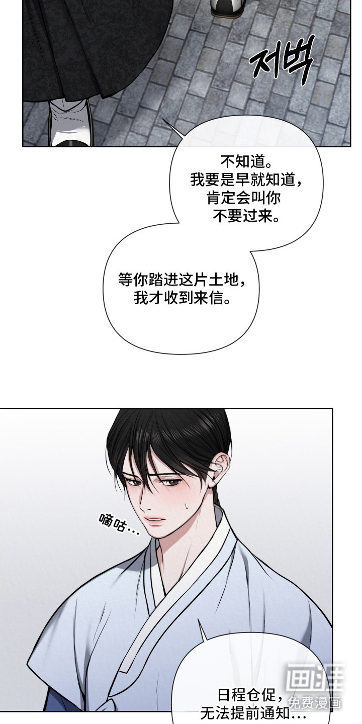 灰烬下的炽恋 第15话 第9页