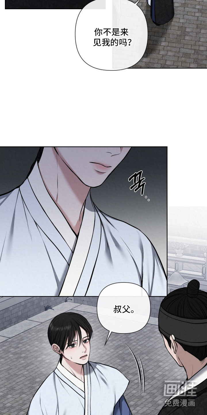 灰烬下的炽恋 第14话 第14页