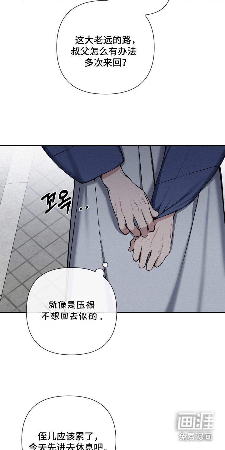 灰烬下的炽恋 第14话 第17页