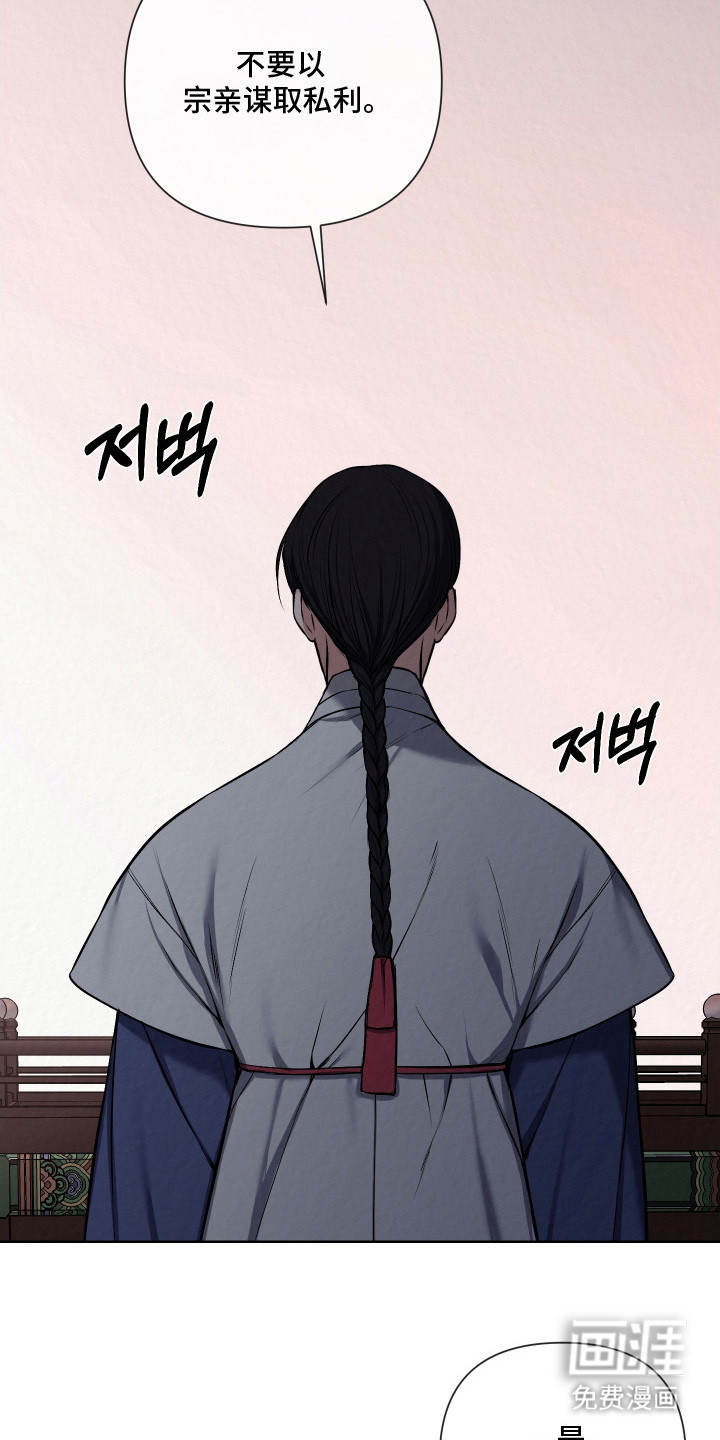 灰烬下的炽恋 第14话 第4页