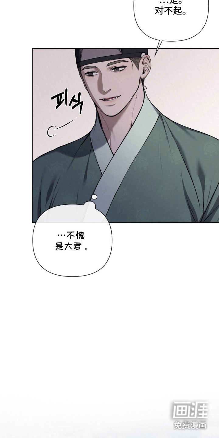 灰烬下的炽恋 第14话 第5页