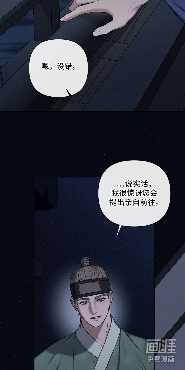 灰烬下的炽恋 第13话 第11页