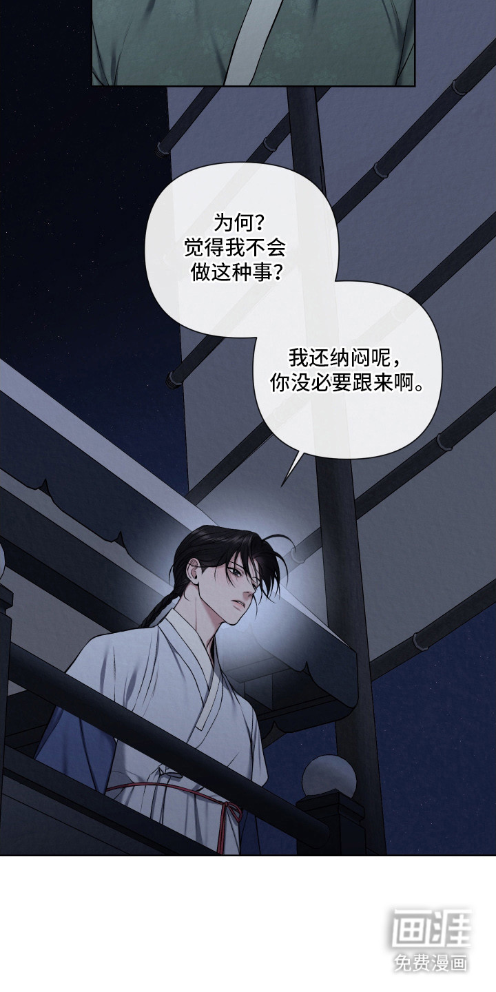 灰烬下的炽恋 第13话 第12页