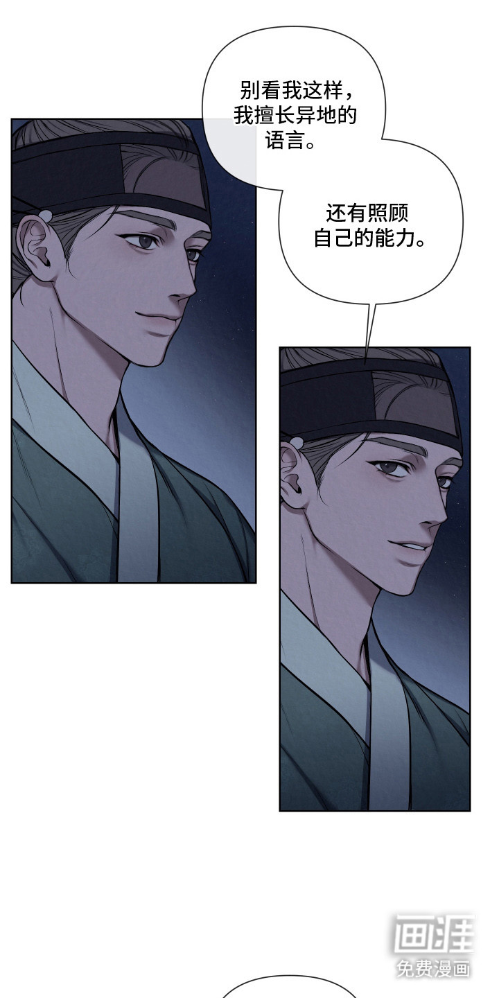 灰烬下的炽恋 第13话 第13页