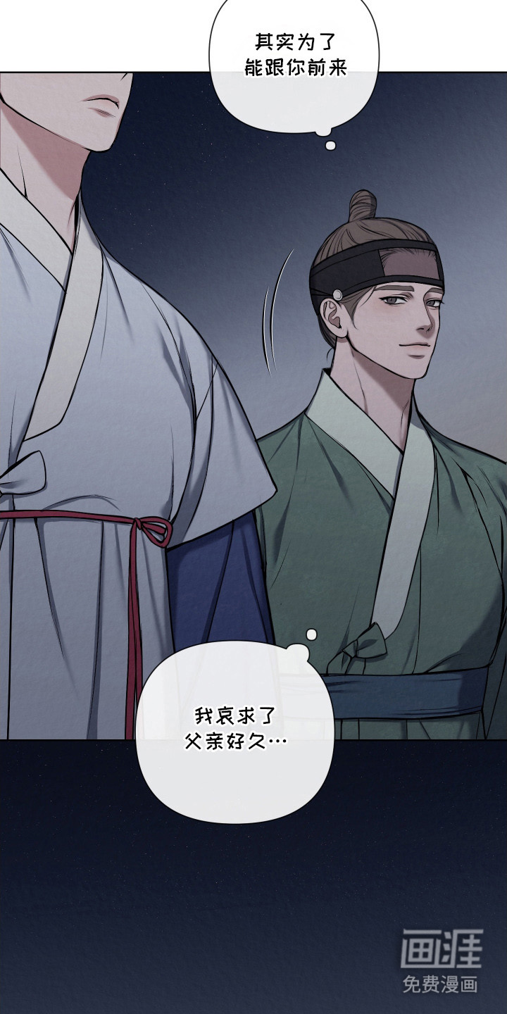 灰烬下的炽恋 第13话 第14页